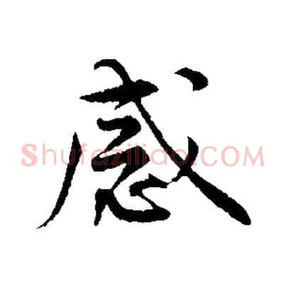 感