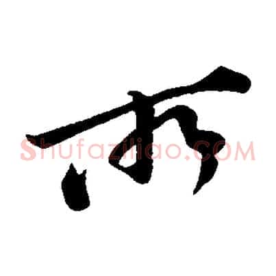 所