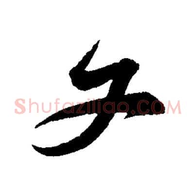 文