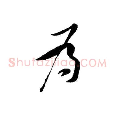 為