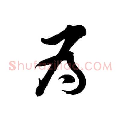 為