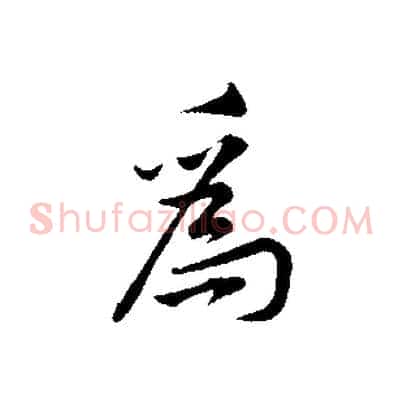 為