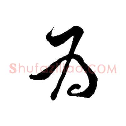為