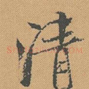 清