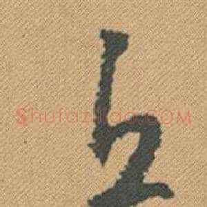 丘