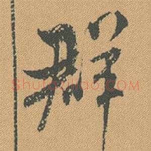 群