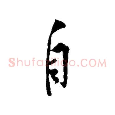 自