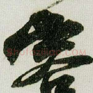 容