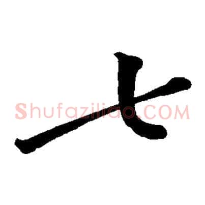 七