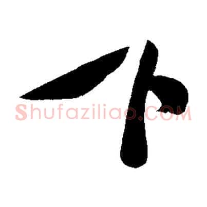 下
