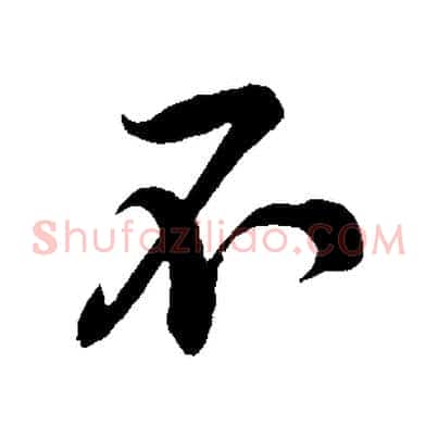 不