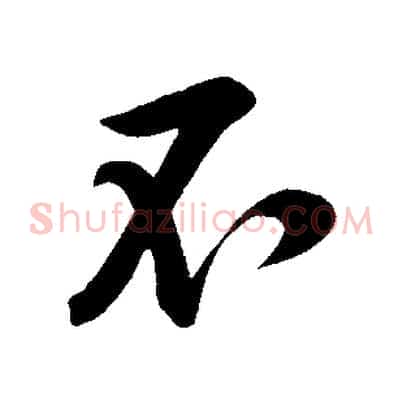 不