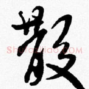 散