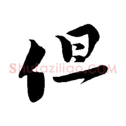 但