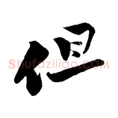 但