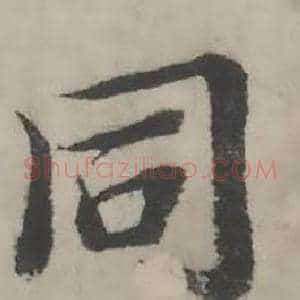 同
