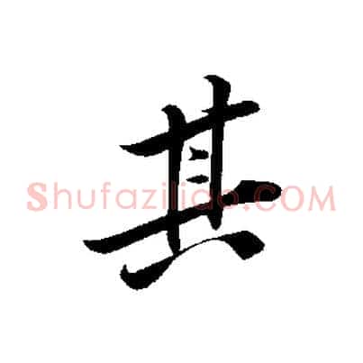 其