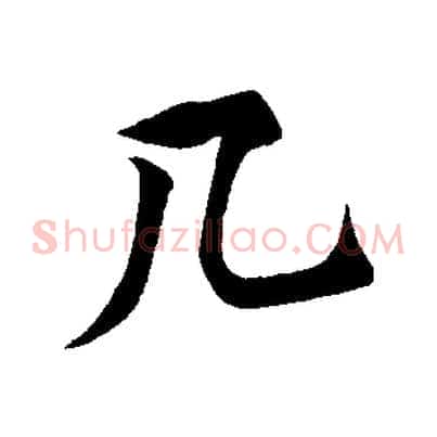 几