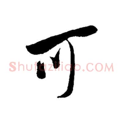 可