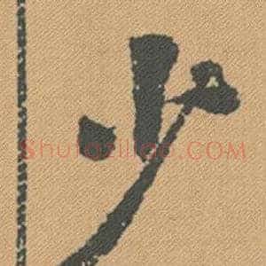 少
