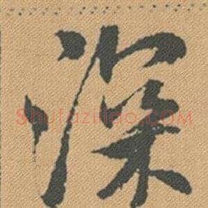 深