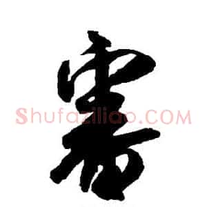 审