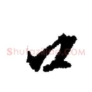 口