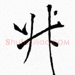升