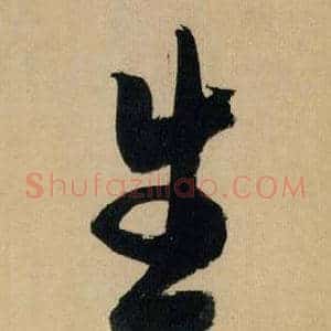 生