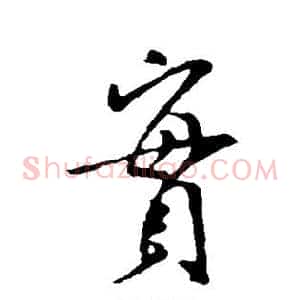 实