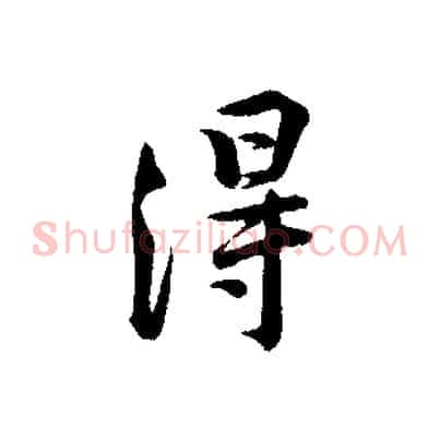 得