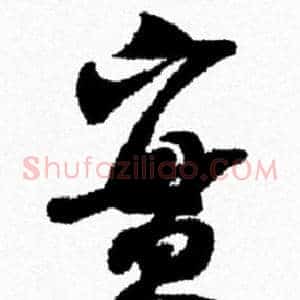 實