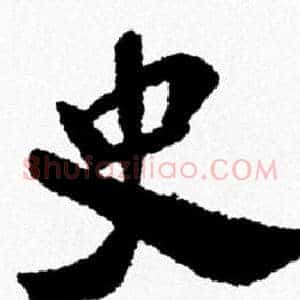 史