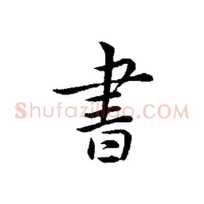 書