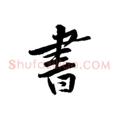 書
