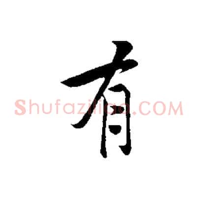 有