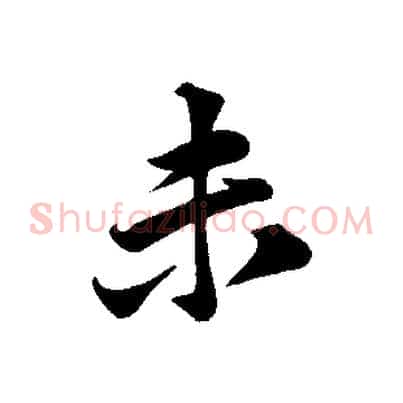 未