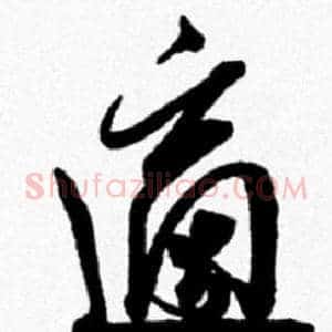 適