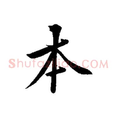 本