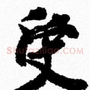 受