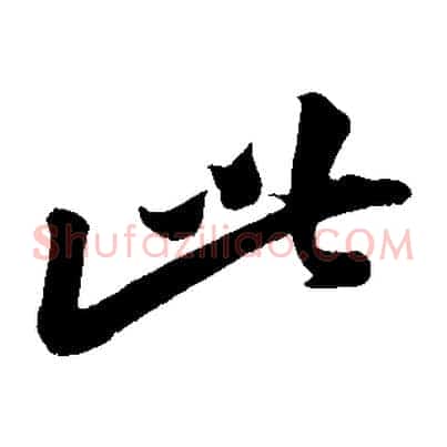 此