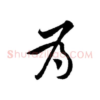 為