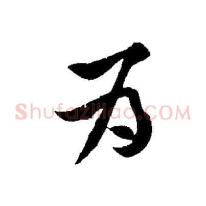 為