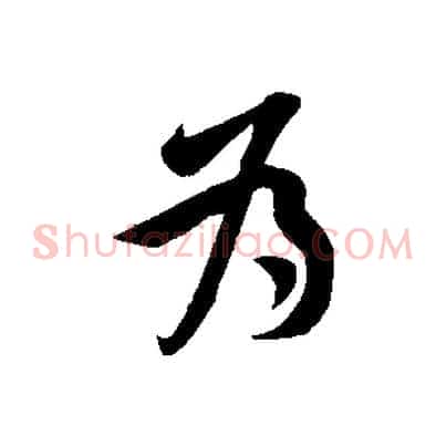 為