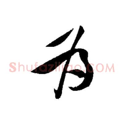 為