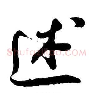 述
