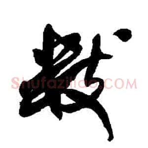 數