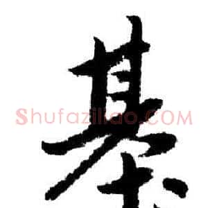 基