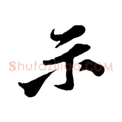 示