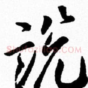 説